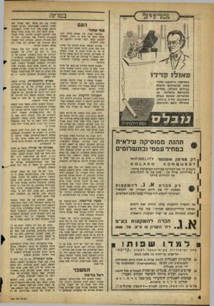 העולם הזה - גליון 1058 - 8 בינואר 1958 - עמוד 4 | במדי 1ה העם סוף שחור תהנה ממנסיקה עיל אי ת ב מחיר עמ מי 1בתשל 1מים פטיפון אן ט 1מטי ^זו-ושםו קוו ־ו ט )5וז 0 0 0וו\ו 0 0 1 משמיע לד את המוזיקה כצורתה המושלמת