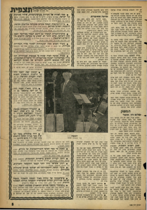 העולם הזה - גליון 1058 - 8 בינואר 1958 - עמוד 5 | ויי לא יהיו התנאים מנוסחים בצורה מבישה פדי. ברגע זה היה נדמה לביג׳י שהבאיש די צורכו את ריח שותפיו בציבור. לא היה עוד צורך בהשפלה נוספת. עתה התרכז על תוכן