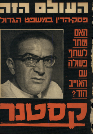 העולם הזה - גליון 1059 - 15 בינואר 1958