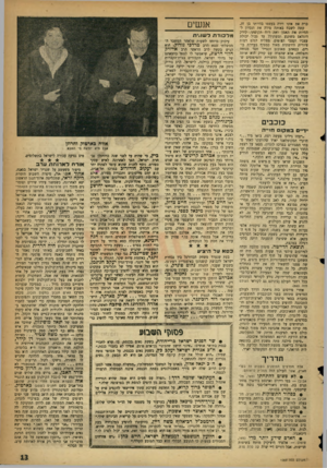 העולם הזה - גליון 1059 - 15 בינואר 1958 - עמוד 13 | כרת את אזנו וירה בעצמו בהיותו בן *37 קשה לשבח באותה מידה את הנסיון להחיות את האמן ואת רוח תקופתו. קירק דוגלאס משתגע ומשתולל עו גבול יכולת עצביו ועצבי הצופים,