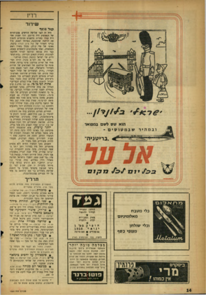 העולם הזה - גליון 1059 - 15 בינואר 1958 - עמוד 14 | רדין שיד 1ר קור נושף היה זה לשני שלושה חודשים. מצב״הרוח של הנאספים היה מרומם. חוך שעות אחדות עמדו עשרות מוזמנים מכובדים להציף את הרחבה שהותקנה, במיוחד לטכס,
