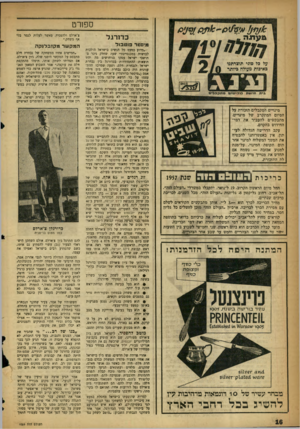 העולם הזה - גליון 1059 - 15 בינואר 1958 - עמוד 16 | — וו ו ו ספורט כדורגל מיסטר פוטבול מינויים המקבלים תזכורת על הסיום המתקרב של מינויים, מתבקשים להעביר את דמי־החידוש בהקדם. עקב הדרישה הגדולה לעי תון, אין