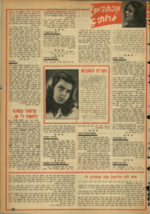 העולם הזה - גליון 1059 - 15 בינואר 1958 - עמוד 19 | נוכל להגיע /שפה משותפת היא אינטליגנציה ויושר־לב. תבונה נוספת היא גובה מינימלי של 174ס״מ.״ תכונה תרבותית נורא, אינכם חושבים? אחת מעדיפה דוזקא חברי קיבוץ. היא