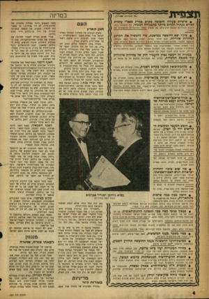 העולם הזה - גליון 1059 - 15 בינואר 1958 - עמוד 4 | ת צ מי ת במדינה >31 הז כויו ת ״ סו רי ת ! • אישיות צעירה וחשובה מקרב צמרת מפא״י עומדת לפרוש כעתיד הקרוב ביותר מתפקידה הנוכחי, כדי להתמסר נידה להכנת הבחירות