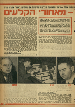 העולם הזה - גליון 1059 - 15 בינואר 1958 - עמוד 7 | ו1חוללו אותת -כיצד התגבשה הבושת שזיעזעה את המדינה נמשך ארבע שנים מאחור הקלעים במשך ארבע שנים כיסה ״העולם הזה״ את פרשת קסטנר בהתעמקות ובהרחבה. הוא היה הראשון