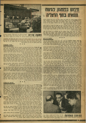 העולם הזה - גליון 1059 - 15 בינואר 1958 - עמוד 8 | חיפוש בפנטגון. פגישה חשאית בחוף הוצריה העובדות שנתגלו הספיקו כדי להפסיק את משפט הדיבה נגד כיתב ללוני״ד,סטנסיל הישיש, ולפתור בחקירה ציבורית על כל פרשת השואה