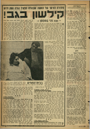 העולם הזה - גליון 1059 - 15 בינואר 1958 - עמוד 9 | במדינה (המשך מפדוד )5 אחרי שנים של עוני, פנו לכיזזן אחר לגמרי: רירה, ריהוט, מעדנים. • הנשים הישראליות לא התלהבו ביותר לשק הפאריסאי העשוי מכדי צמר וכותנה,
