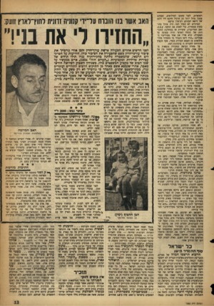 העולם הזה - גליון 1060 - 22 בינואר 1958 - עמוד 13 | רפואיות, לפני צאתם למילואים, הבחינו בתור גדול יותר מן הרגיל דווקא ליד דלתו של רופא העמים, רב־סרן ברעם• הסיורים לא העלו דבר. היה צורך בהוכחות ממשיות, כדי לאמת
