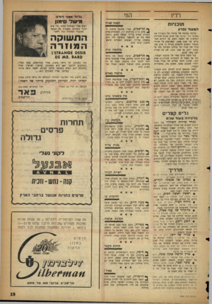 העולם הזה - גליון 1060 - 22 בינואר 1958 - עמוד 19 | החי רדין גדורא מני דורנו הצנה שנייה תוכגינת ה מ צו רנפרץ פריסה עמומה של מיתרי נבל מעבירה את מאזיני קול ישראל מדי ערב, בתום מהדורת החדשות של השעה תשע, אל הימים