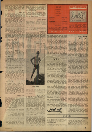 העולם הזה - גליון 1060 - 22 בינואר 1958 - עמוד 2 | אירופה ביסודיות. אם ממשלת ישראל תנסה להתחמק מחובה זו, יש לפנות אל יהדות העולם שהיא תרכיב את הועדה, ואז חוששני בי הצמרת הנוכחית של ישראל תופיע בנאשמת בפני בם