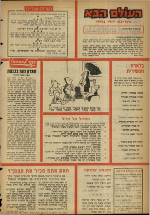 העולם הזה - גליון 1060 - 22 בינואר 1958 - עמוד 20 | העחת ^ו ל ״ ק איך לקרוא לקנאים מחוגי השלטון, שנגשו בלהט דתי ליצור פולחן לישראל רודולף קסטנר? נטוריקסטנר. תחנת קול־ישראל, הכפופה למשרד ראש־הממשלה בהנהלת טדי