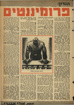 העולם הזה - גליון 1060 - 22 בינואר 1958 - עמוד 3 | 3ר 1ם יונטי ך* אוייב הזר פלש לישראל ועלה על 1 1תל־אביב. המערכה נראית למנהיגים כאבודה. אוניה בודדת עוגנת מול מל־אביב, מוכנה להוביל אלף איש לחוף מבטחים. מי יעלה