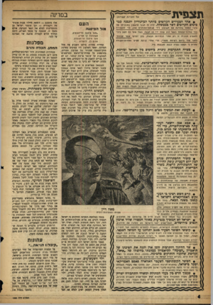 העולם הזה - גליון 1060 - 22 בינואר 1958 - עמוד 4 | תצפית (ני הוכויות עטורות) • אחד הצעירים הקרובים כיותר לכך־גוריוז יתמנה כבר כימים חקרוכים לשר כממשלה. יהיה זה הצעד הראשון בתוכניתו פ* ביג ״ למסור בהדרגה את