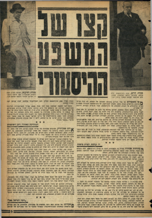 העולם הזה - גליון 1060 - 22 בינואר 1958 - עמוד 5 | מנהיג המיעוט, הטופס העליון מטיח זידברג, טפסק־דינו הפך סיסמך היססו־רי, התייצב מאחורי סימצאי הטופס חלוי. מנהיג הרוב, נשיא בית־המשפט יצחק אולשן, שהתיצב בראש