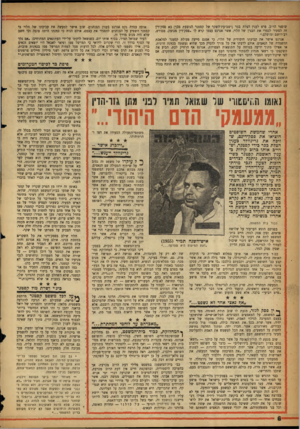 העולם הזה - גליון 1060 - 22 בינואר 1958 - עמוד 6 | שופטי הרוב. פרט לענין הצלת בכר (ושבועת־השקר של קסטנר הנובעת מנך) בא 06ק־דין זה לסתור לגמרי את הבנין של ד,לוי, אשר אגרנט עצמו קרא לו ״פסק־דין מנומק, מפורט,
