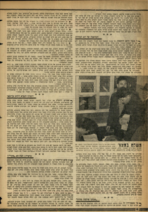 העולם הזה - גליון 1060 - 22 בינואר 1958 - עמוד 8 | — י — י — —סי—יי —ו*<וונ.יזיי 1יי אי על־ידי פירסום הצעות אייכמן, הושמדו מרבית יחודי הונגרי* אגרנט פסח עתה על כל פרשת ההסגרה, בציינו כי הפגישה עם שרת לא עלתה