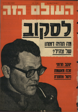 העולם הזה - גליון 1061 - 29 בינואר 1958