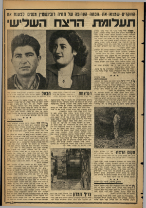 העולם הזה - גליון 1061 - 29 בינואר 1958 - עמוד 13 | הרווקרים ^שמצאו את-גוכתה תערוכה שר תחיה וובינשם״ן מנסים לפענח את תעלומת הרצח השלישי ***קט מ די בחוף שמן ׳,היו סמלי מדור הבילוש \1 החיפאי אומרים איש לרעהו בחודש