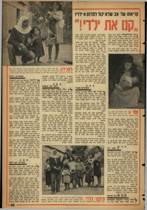 העולם הזה - גליון 1061 - 29 בינואר 1958 - עמוד 15 | קריאתו של אב שלא יכול לפרנס 9ילדיו ״ססאתלדי!״ ך בר בלתי״מגולח, חבוש כפיה לבנה, ^ נ כנ ס לתוך הצריף. בפנים שרר החושך. על מיסה מלוכלכת בפינה התגוללו כחצי תריסר