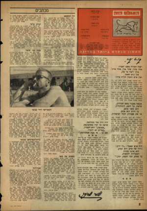 העולם הזה - גליון 1061 - 29 בינואר 1958 - עמוד 2 | מכתבים העורך הראשי: אורי אבנרי 0310:1 קץ המשפט ראש המערכת: שלום כהן עורך משנה: רוב איתו רחוב גליקסון ,8תל־אביב, טלפון ,26785 ת. ד .156 .מען מזברקים :״עולמפרס״.