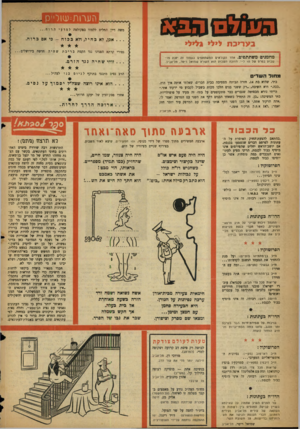 העולם הזה - גליון 1061 - 29 בינואר 1958