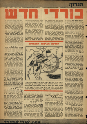 העולם הזה - גליון 1061 - 29 בינואר 1958 - עמוד 3 | בנרדי ** לגד הנביא עצמו, אין דמות מן ^| העבר המלהיבה כיום את דמיונם של הערבים כמו יוסוף צלאח אל־דין בן״איוב, שלא היה ערבי כלל, אלא כורדי. לפי ספרי ההיסטוריה,
