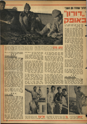העולם הזה - גליון 1061 - 29 בינואר 1958 - עמוד 7 | י8£מ£53 רון״ שחזרו גן השבי לדורון״ ברוך דלק כל העת. בגלים קצרים, גל 2 מטר ושבעים, יכלה דבורה לשמוע את קולו של בעלה. באמצעות הרדיו־טלפון היה קיים קשר תמידי בין