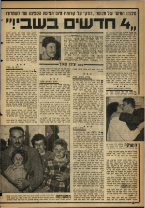 העולם הזה - גליון 1061 - 29 בינואר 1958 - עמוד 8 | סיבווו האישי שד מכונאי ״דוווך על קודותיו מיום תפיסת הספינה ועד דשתוווו יי 4חדשי בשבי!״ ך שעח חיתח שעת לילה מאוחרת. רב! | התוכל האיטלקי שלנו, ג׳ינריו צ׳יקונאלו,