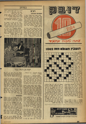 העולם הזה - גליון 1062 - 5 בפברואר 1958 - עמוד 14 | במרחב רע״בז ה ק פי צ ה הג דו ל ה ״שוכ־רי־גמאל! שוב־רי־גמאל!״ בקעה ה־צווחה מאלפי גרונות. הרבבות שהצטופפו במיידאן אל־תחריר, כיכר־השיחרור שאורכה כמעט כאורך רחוב