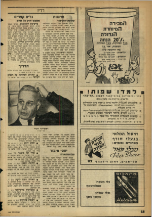 העולם הזה - גליון 1062 - 5 בפברואר 1958 - עמוד 16 | רדין גלים קצרים חד שו ת הגד 1ל ה ־ 2 0 7הנ ח ה כפל המחלקות, מכל הסחורות המוכנות, אצל כל בתי ההלבשה שלנו תל׳אביב: רחוב אלנבי 43 רחוב נחלת בנימין 39 ירושלים: