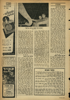 העולם הזה - גליון 1062 - 5 בפברואר 1958 - עמוד 17 | ב שו ר ה לחובבי הוירג׳יניה אנשים שלו ש ה ער הר א ש מיבצע ספורטאי טהור ביצע השבוע ראש הממשלה ושר הבטחון דויד כף גוריון, שעה שבא לסיור במשרדי ועדת העשור