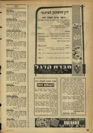 העולם הזה - גליון 1062 - 5 בפברואר 1958 - עמוד 18 | החי אינטליגנט דין חזעוכל; למיגור ן * פתח״תקוה, נכנס סוס רתום לעגלה 4אל תוך חלון־ראודד, של חנות ספרים, הפך את ארונות הספרים, נעצר רק אחרי שהעגלה נתקעה בתוך
