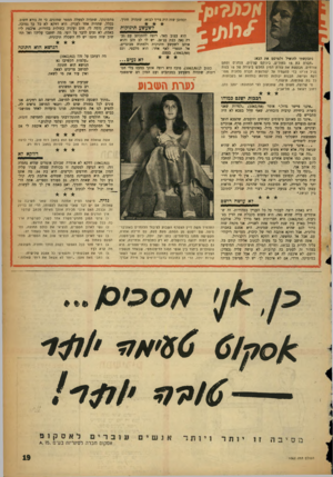 העולם הזה - גליון 1062 - 5 בפברואר 1958 - עמוד 19 | וכמובן שזה היה צריך לבוא: שתהיה חתיך. לשעשע תינוקות הוא עצוב מאד, רוצה רה נאה כבת 22־ .20 יש אוהב לשעשע תינוקות אל תספרי לאף אחד: ( 1062/60א בעצם. נתבקשתי
