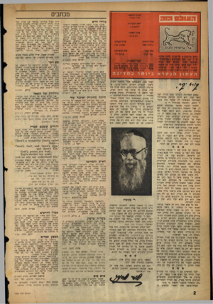 העולם הזה - גליון 1062 - 5 בפברואר 1958 - עמוד 2 | מכתבים כו ר די חדש אינני סבור, כדעת העורך במאמרו הר״-י כי איחוד מצרים וסורבה שופרות התעמולה של מצרים ום ור?ה אמנת מריעים בהול על מעשה זה אולם מרעה זו איז לה