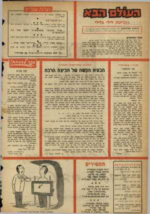 העולם הזה - גליון 1062 - 5 בפברואר 1958