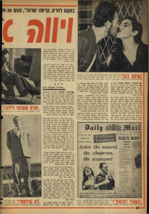 העולם הזה - גליון 1063 - 12 בפברואר 1958 - עמוד 10 | מייל ( 4מיליון טפסים) :״שמואל סוחר, מרכיב הנבחרת הישראלית אמר, :בעת הנסיעה במטוס, במקום לשוחח על טכסיסי כדורגל, הצטופפו שחקני סביב הזמרת. אני רוצה שתתרחק