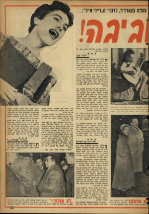העולם הזה - גליון 1063 - 12 בפברואר 1958 - עמוד 11 | צופים בקאודיף, לדבר• ה״דיילי מייד: החליטו השניים להתחתן. אולם כאן קם מכשול בלתי־צפוי. הקהל צעק כתבו העתונאים הבריטים ב ש מו של אלוף־משנה יואל סוחר אודות אביבה.