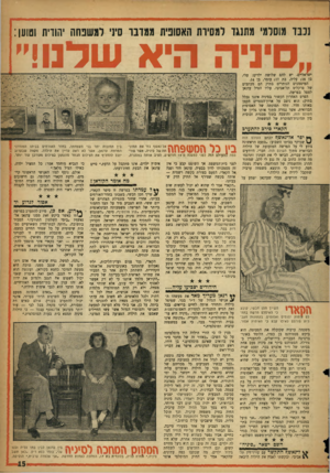 העולם הזה - גליון 1063 - 12 בפברואר 1958 - עמוד 15 | נכבד מוסלמי מתנגד למסירת האשבית ממדבר סיני למשפחה יהודית וטוען: ישראליים. יש להם שלושה ילדים: עלי, בן : 18 עליה, בת !17 עומר, בן .14 המיסמכים הנותרים בתיק הם