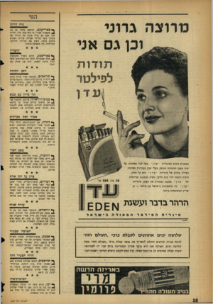 העולם הזה - גליון 1063 - 12 בפברואר 1958 - עמוד 18 | החי כורוצה גרוני וכן גס אני ת1ד1ת לפ^לטר כוח הרזץ ** גארייעקג, הושפע בחור בן 24 4מטענות חבריו כי הוא שמן מדי, הוריד חוו שנה 40 קילו מתוך 90 הקילו של משקל גופו