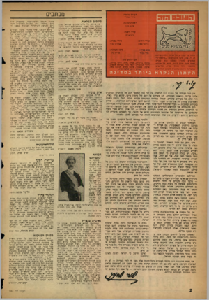 העולם הזה - גליון 1063 - 12 בפברואר 1958 - עמוד 2 | מכתבים העורך הראשי: אורי אבנרי פינסים ונפלאות ראש המערכת: שלום בהו עורך משנה: רוב איתן עורך תבנית: אהרון צור עורך כיתוב: סילבי עשת צלם המערכת: אריה קרן רחוב