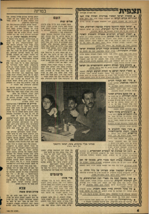העולם הזה - גליון 1063 - 12 בפברואר 1958 - עמוד 4 | ומנווימ במדינה (כי הזכויות ייסורות) • ממשלת ישראל תמשיך כמדיניות חמחדל שלח לגכי המתרחשכ עו לםהער כי. קו הממשלה בעתיד יחיה: חנח וראח, שחוא יתקו הרשמי של מעצמות