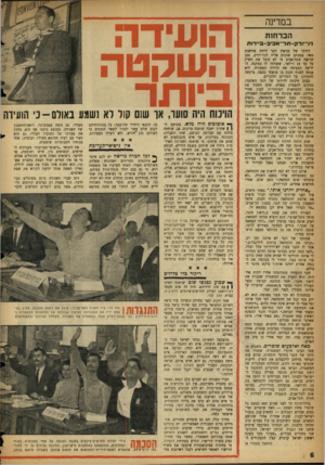 העולם הזה - גליון 1063 - 12 בפברואר 1958 - עמוד 6 | במדינה הברחו ת ניו־יו ד ק -ת ל־ א בי ב -ביי רו ת דודתו של בנימין דגני היתד, מודאגת מאד. במכתב שהגיע אליה לניו״יורק, טען קרונה מתל־אביב כי לא קיבל את השיק על סך