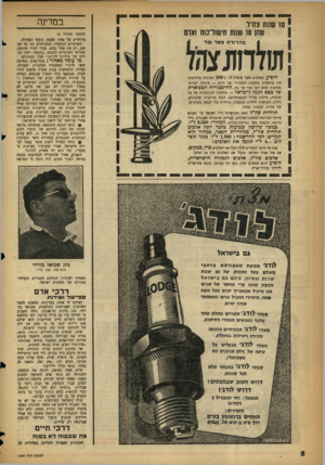 העולם הזה - גליון 1063 - 12 בפברואר 1958 - עמוד 8 | במדינה 10 שנות צררי שהן 18 שנות חישורנוח ואוס (ח נו שן גופסוד )6 מיוחדים של מחוז הצפון, מפקד הפעולה. השוטרים הסתערו. המבריחים נסו על נפשם. רק את אחד מהם, צעיר