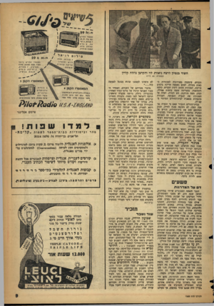 העולם הזה - גליון 1063 - 12 בפברואר 1958 - עמוד 9 | חשוד כנסיון לרצח גיאורג לוי והקרכן גיזלה קליין הססרח 40 :ל ״יז הכביש, לימעמה באורותיה למכוניות הבאות ממולה. לפתע נשמעה חריקת בלמים צורמת, המכונית סטתה לימין