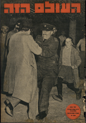 העולם הזה - גליון 1064 - 19 בפברואר 1958