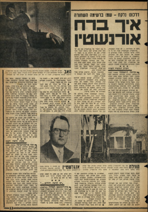 העולם הזה - גליון 1064 - 19 בפברואר 1958 - עמוד 13 | דרמה נרקח -שמו ברשימה השחורה איך ברח אורנ ש טין בשם זה בשירותה — לא פעלה המשטרה. ״אותשטיין ואנגלשטיין אמרו לנו כי ה רשיון מיועד לבלגיה,״ העירו הסוחרים הנפגעים