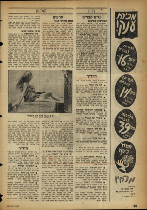 העולם הזה - גליון 1064 - 19 בפברואר 1958 - עמוד 16 | 00236 קולנוע רדיו סרטים גלים קצרים תקלי טי ב קי צו ב מתו! בדודד סגור תקציב ״קול ישראל״ לשנת הכספים, לתקליסיד. ותקליסים חדשים 18 :אלף ל״י. חלק ניכר מסכום זה