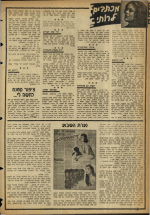 העולם הזה - גליון 1064 - 19 בפברואר 1958 - עמוד 18 | יייו** כי אסור שיהיה חצוף מדי מיד בהתחלה.״ האם היא מנסה לרמוז בזה שמותר לו להיות כזה בהמשך? וכמובן שבלי זה אי־אפשי: דם ותמונה. מאז שחתיכה תל־אביבית מסויימת