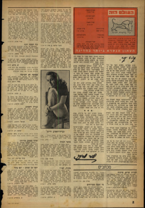 העולם הזה - גליון 1064 - 19 בפברואר 1958 - עמוד 2 | העורך הראשי: אורי אבנרי שנם הי ה ראש המערכת: שלום כהו עורך משנה: רוב איתו רחוב גליקסון ,8תל־אביב, טלפון ,26785 ת. ד .136 .מען לנזברקיס :״עולמפרס״. המוציא לאור:
