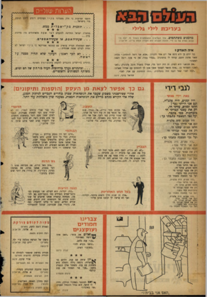 העולם הזה - גליון 1064 - 19 בפברואר 1958 - עמוד 20 | הערסזי שול״ה הופצו שמועות כי חלק ממנהיגי מרי־ בישראל מ ק ״ י הערביים רוצים למום תנועת תוכנית מ ק ״ יאכלית ממש. ב עיי מו לילי גלילי מוזמנים משתתפים. אחד הקוראים